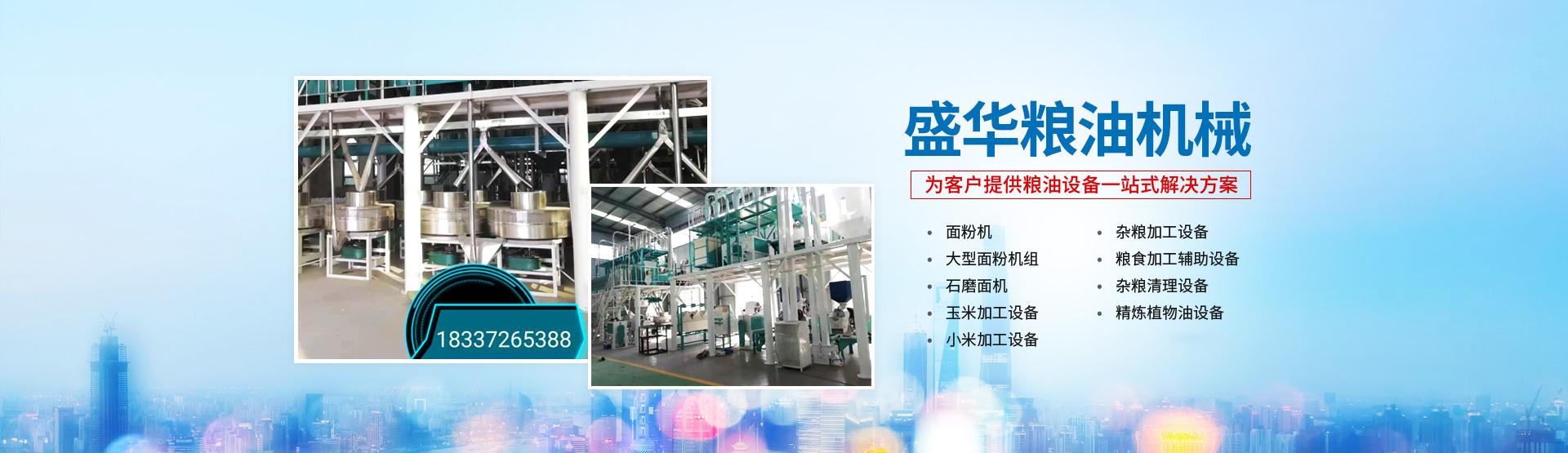 河南盛華糧油機械設(shè)備有限公司_PC
